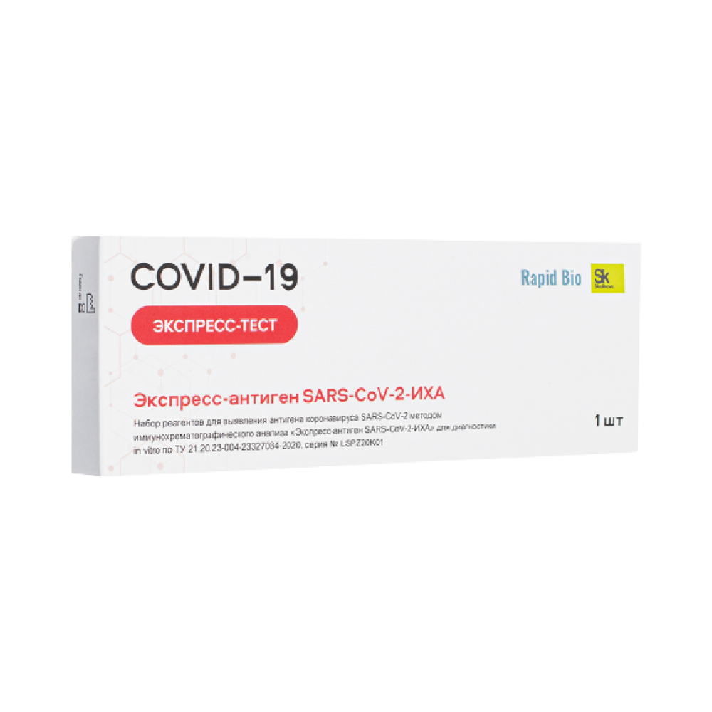 Тест rapid bio рапид covid 19 антиген. Rapid Bio инструкция. Rapid Bio тест инструкция. Экспресс тест Rapid Bio инструкция. Rapid Bio Covid-19 отзывы.