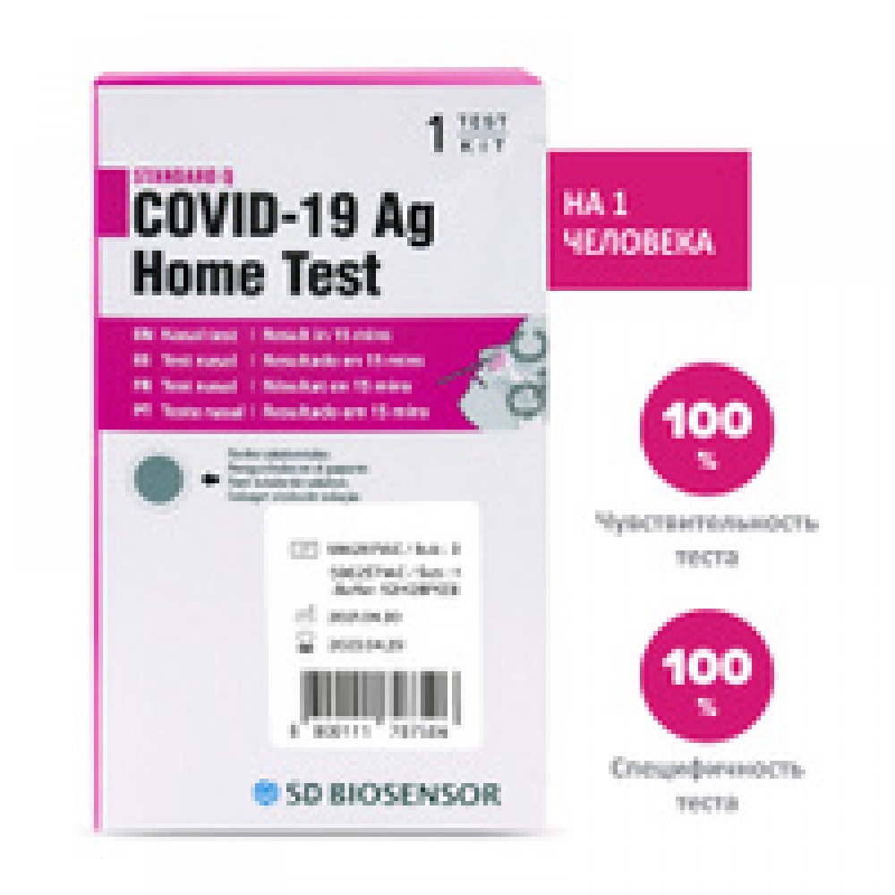 Home Test на коронавирус / ковид / COVID-19
